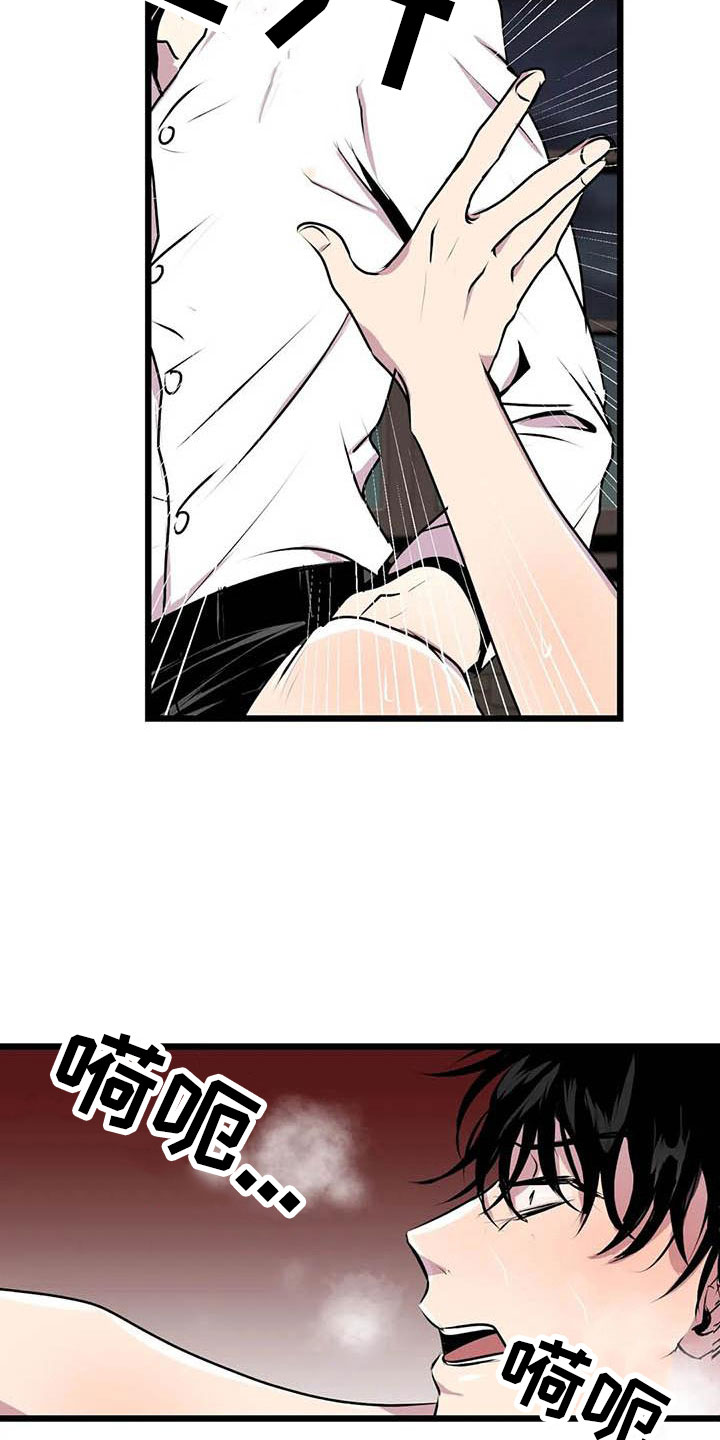 第五种威士忌漫画,第6章：害怕1图