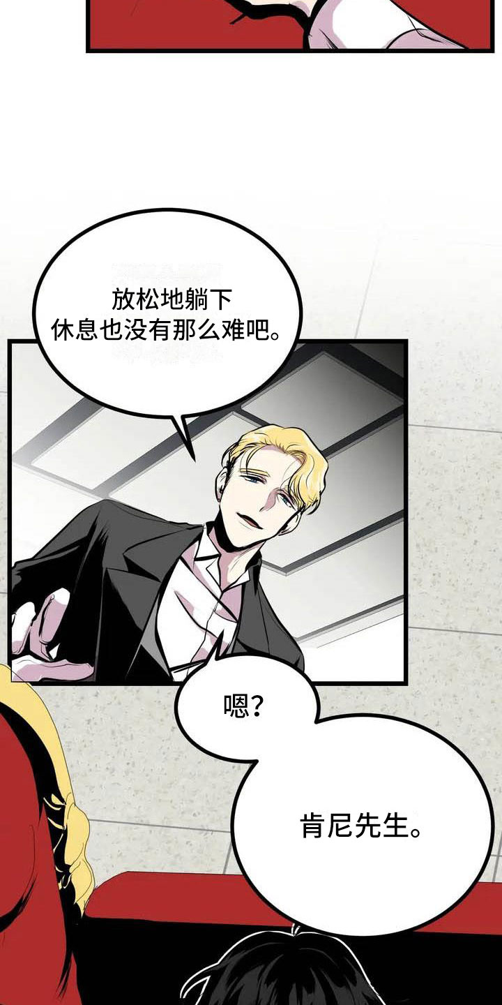 第五种威士忌漫画,第1章：开幕4图