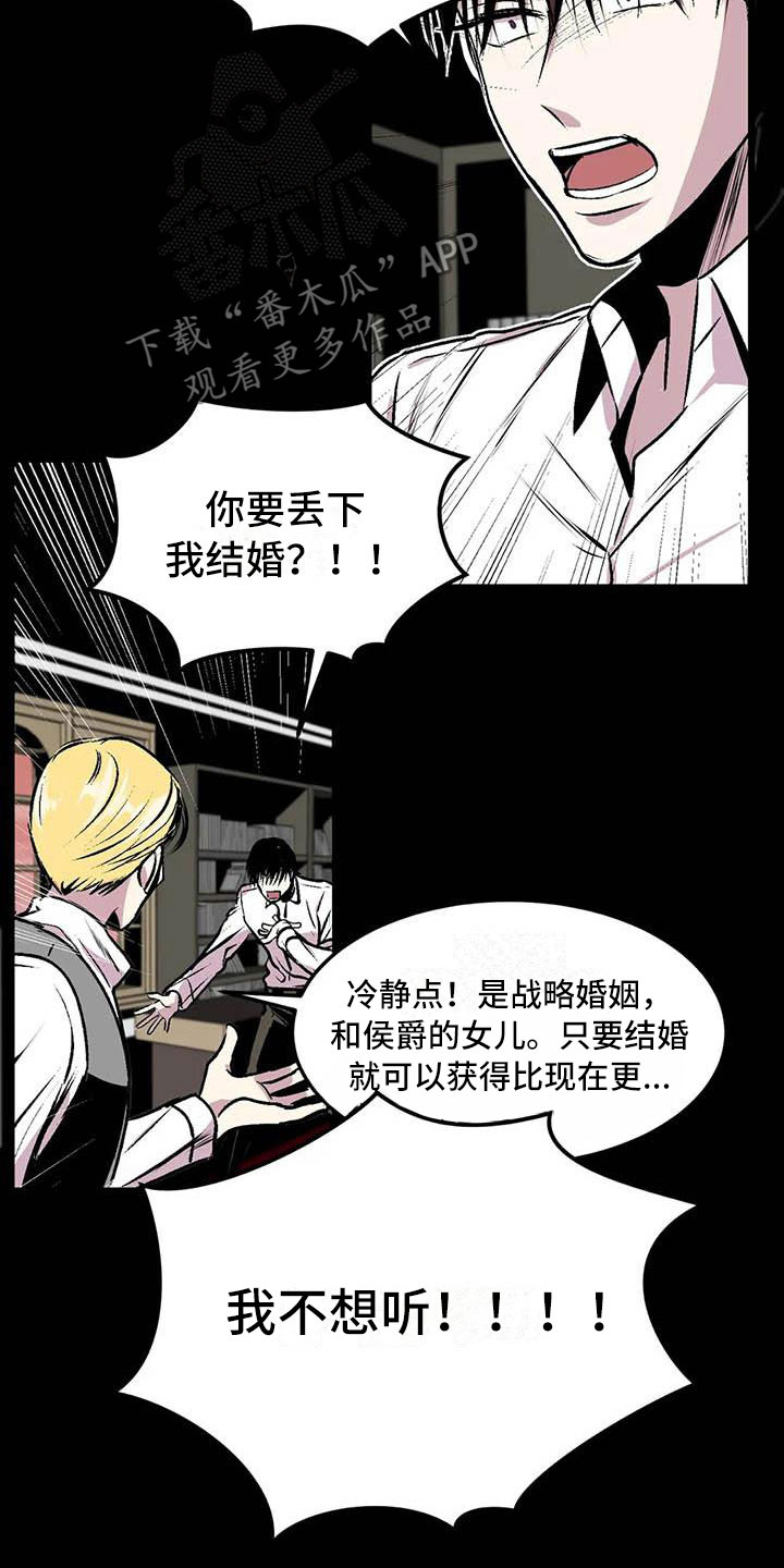 第五种威士忌漫画,第10章：崩坏的刹那3图