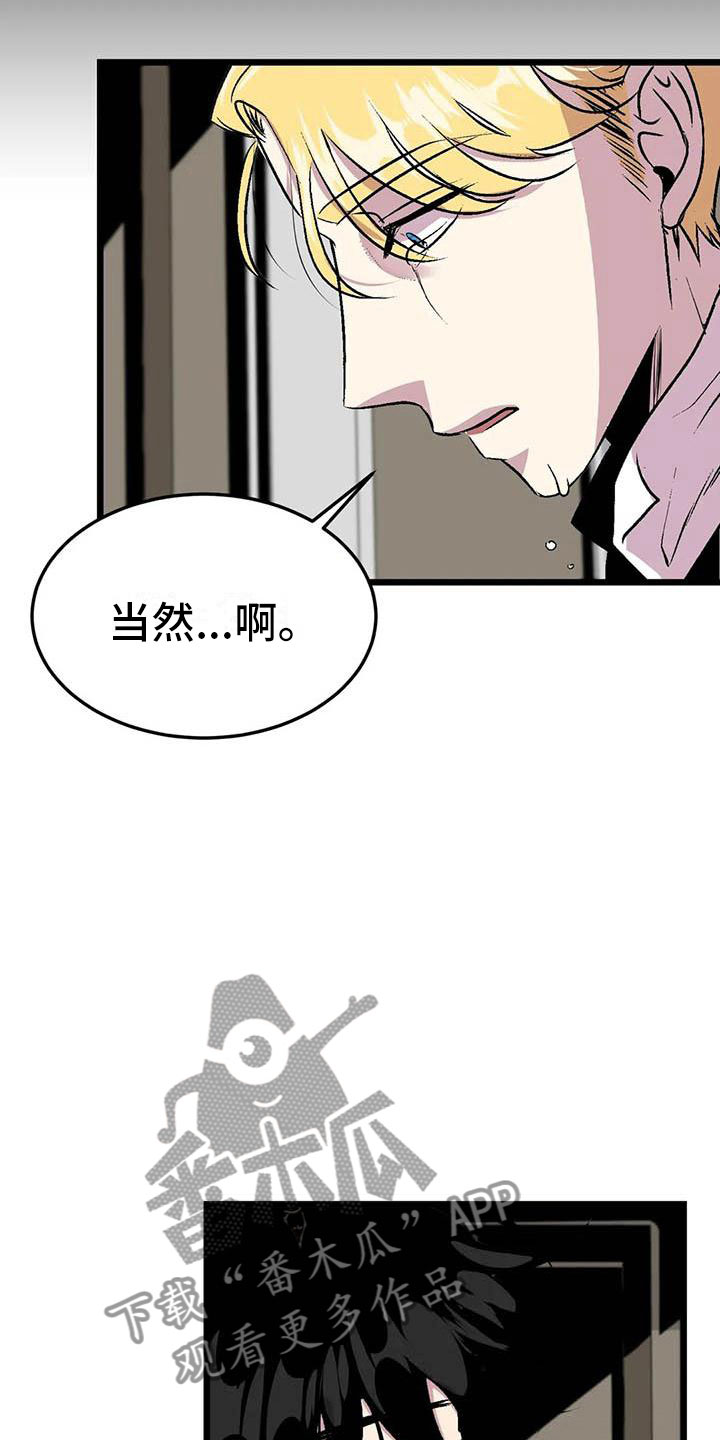 第五种威士忌漫画,第12章：我爱你2图