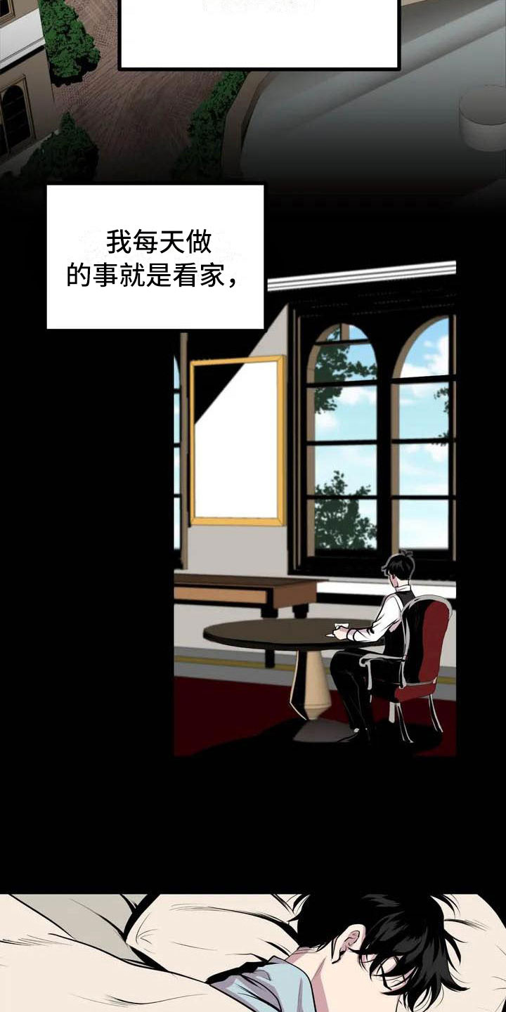 第五种威士忌漫画,第3章：噩梦1图