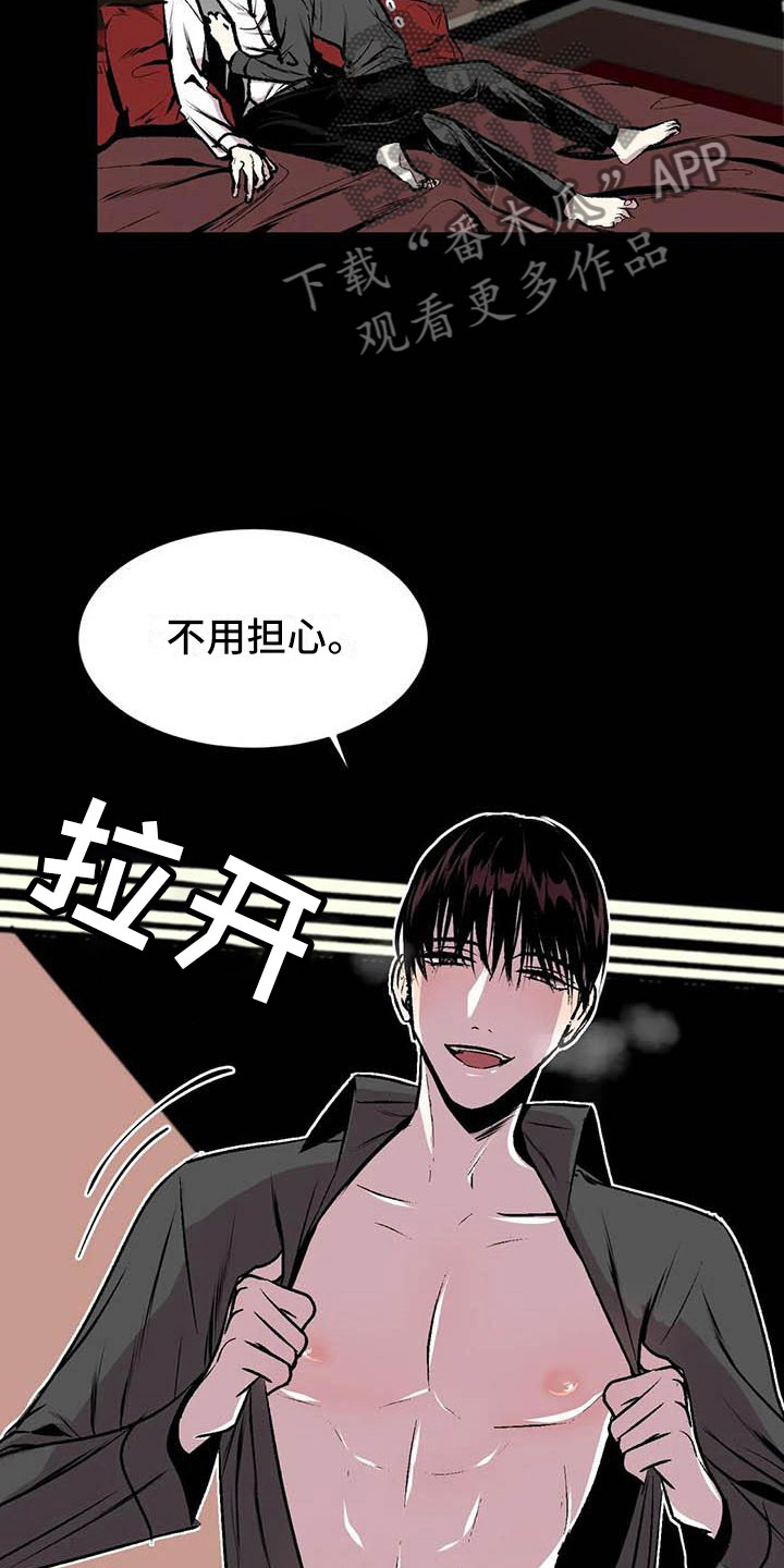 第五种威士忌漫画,第9章：让他幸福2图