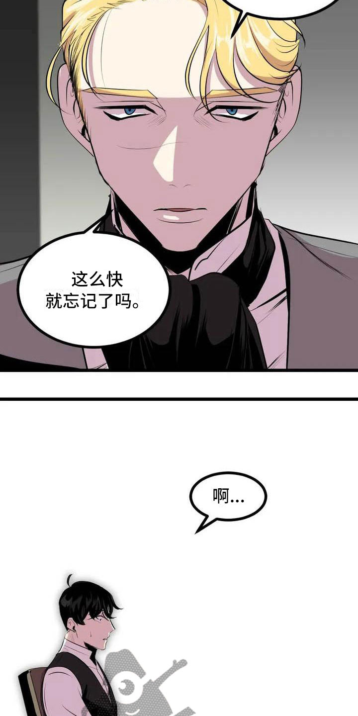 第五种威士忌漫画,第4章：搞砸了4图