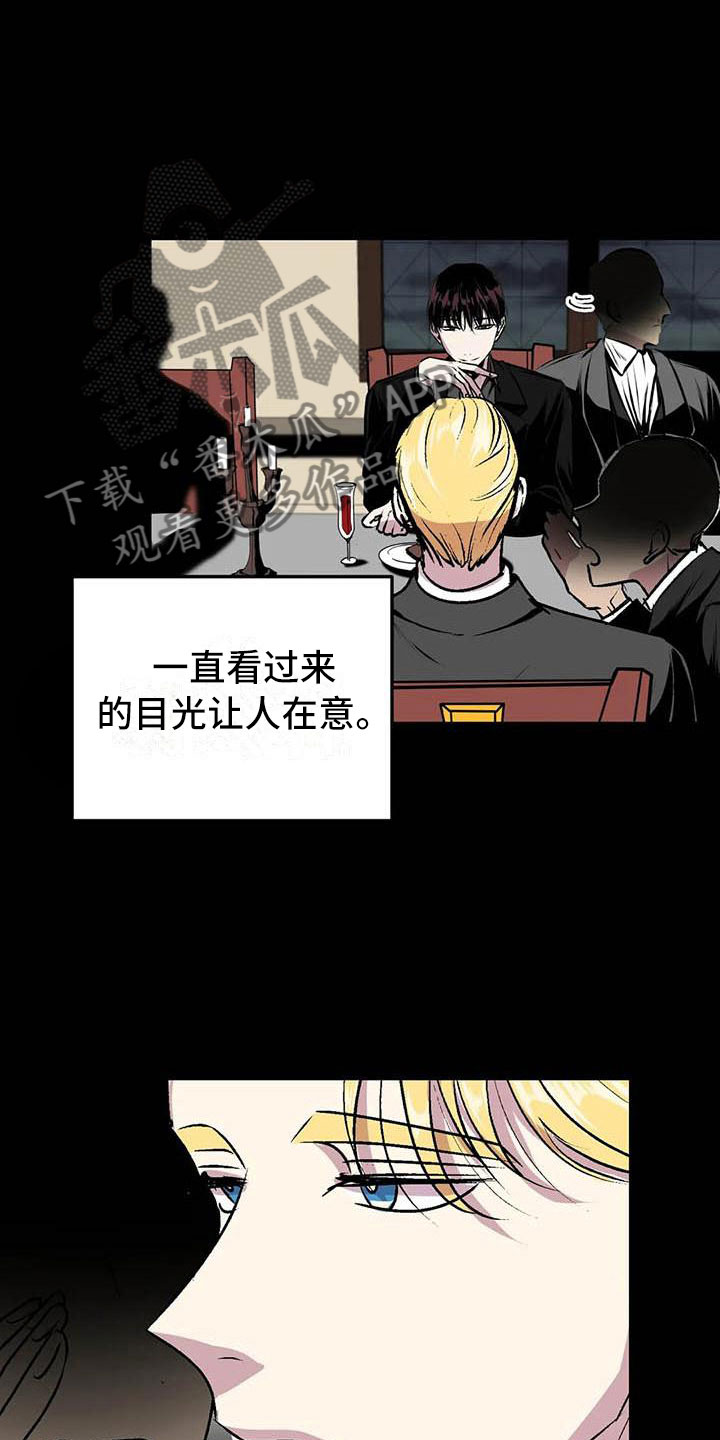 第五种威士忌漫画,第8章：不要靠近他2图
