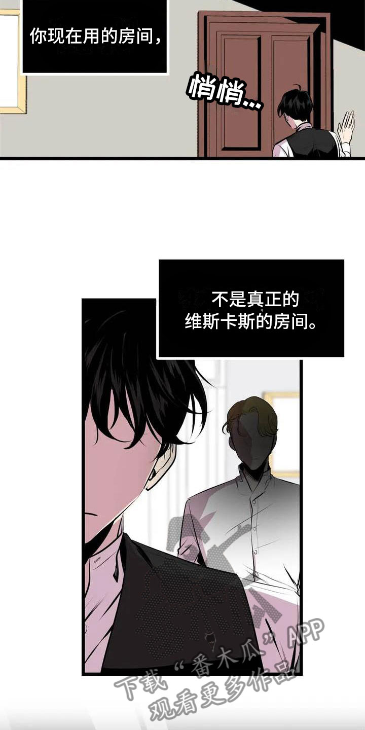 第五种威士忌漫画,第4章：搞砸了5图
