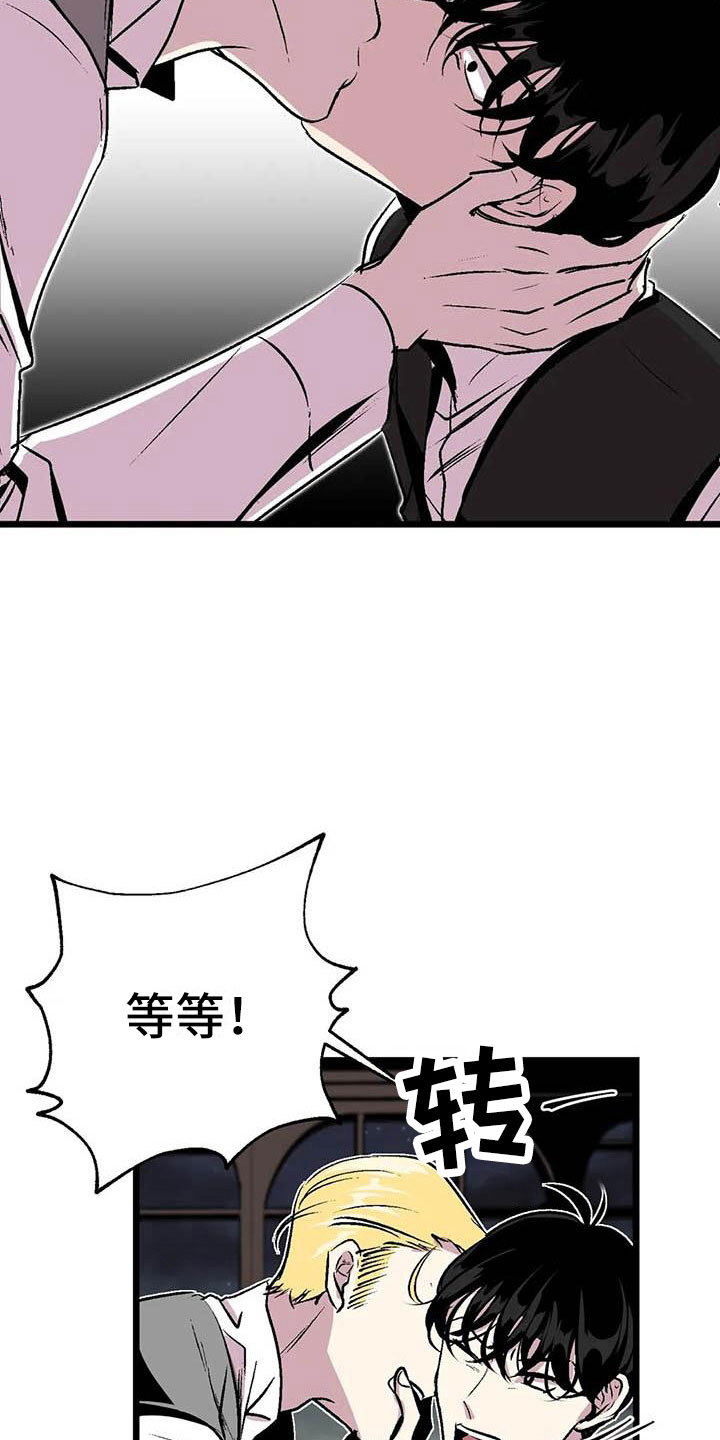 第五种威士忌漫画,第12章：我爱你2图