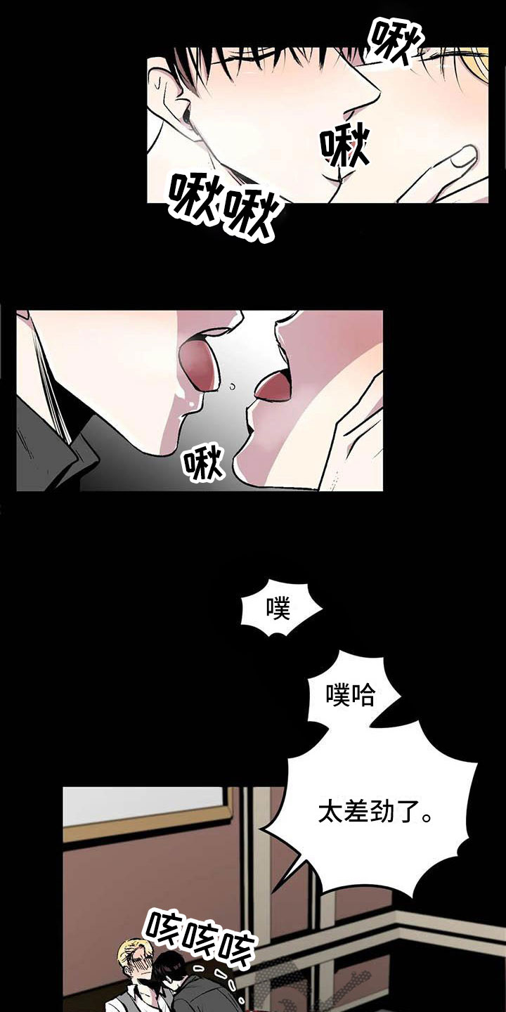 第五种威士忌漫画,第9章：让他幸福1图