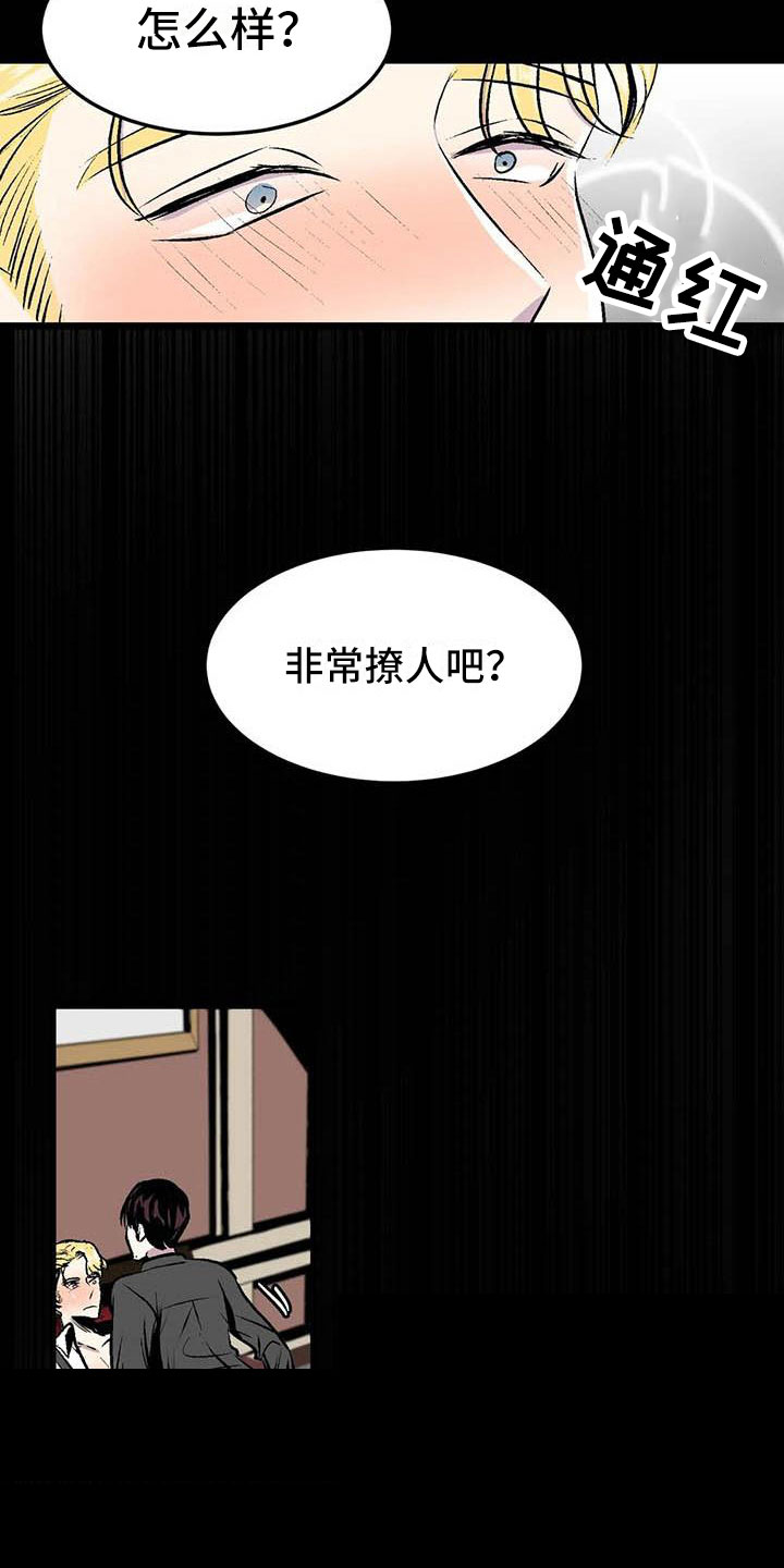 第五种威士忌漫画,第9章：让他幸福1图
