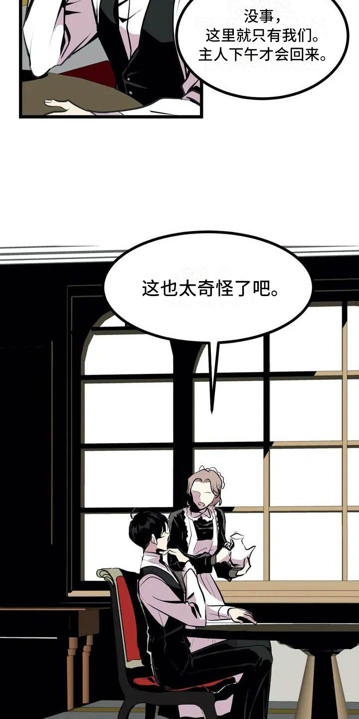 第五种威士忌漫画,第1章：开幕3图