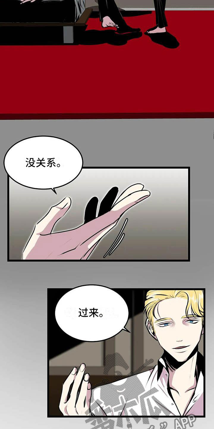 第五种威士忌漫画,第6章：害怕2图