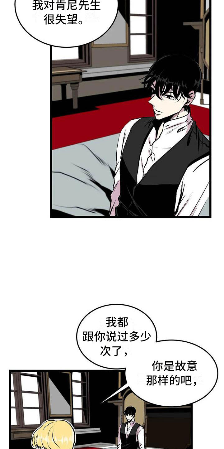 第五种威士忌漫画,第11章：荒唐的真相5图