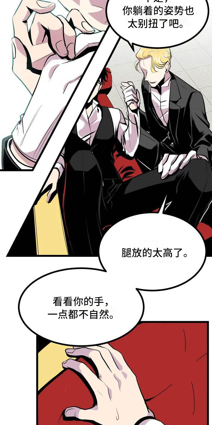 第五种威士忌漫画,第1章：开幕3图