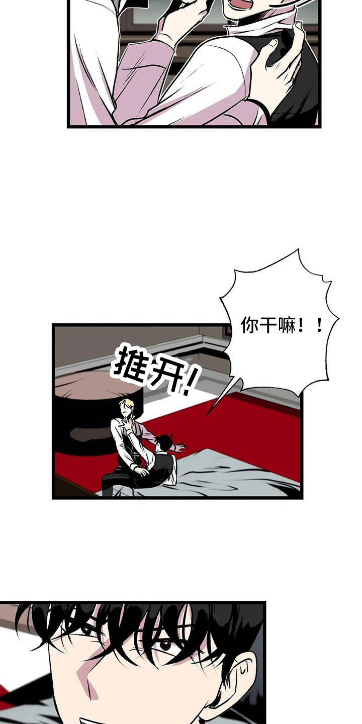 第五种威士忌漫画,第12章：我爱你3图