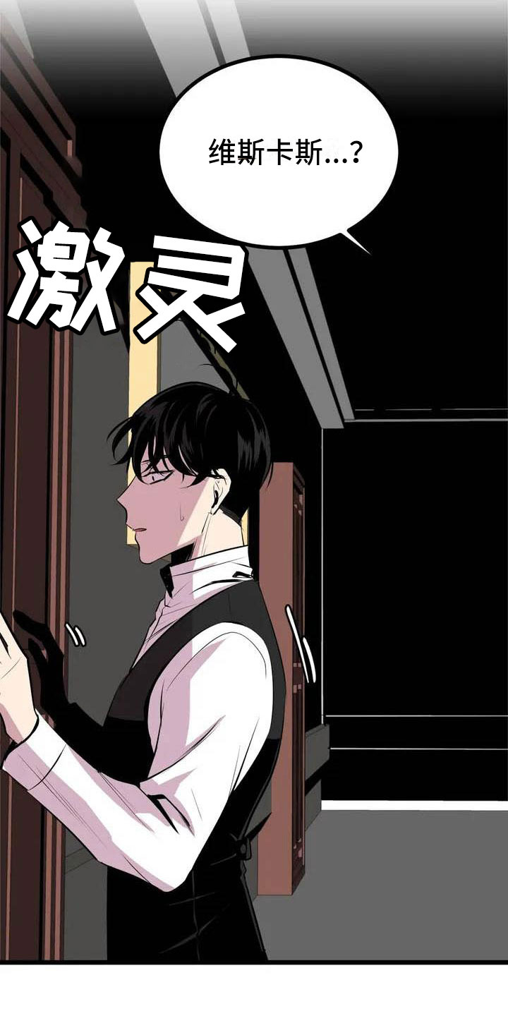第五种威士忌漫画,第4章：搞砸了1图