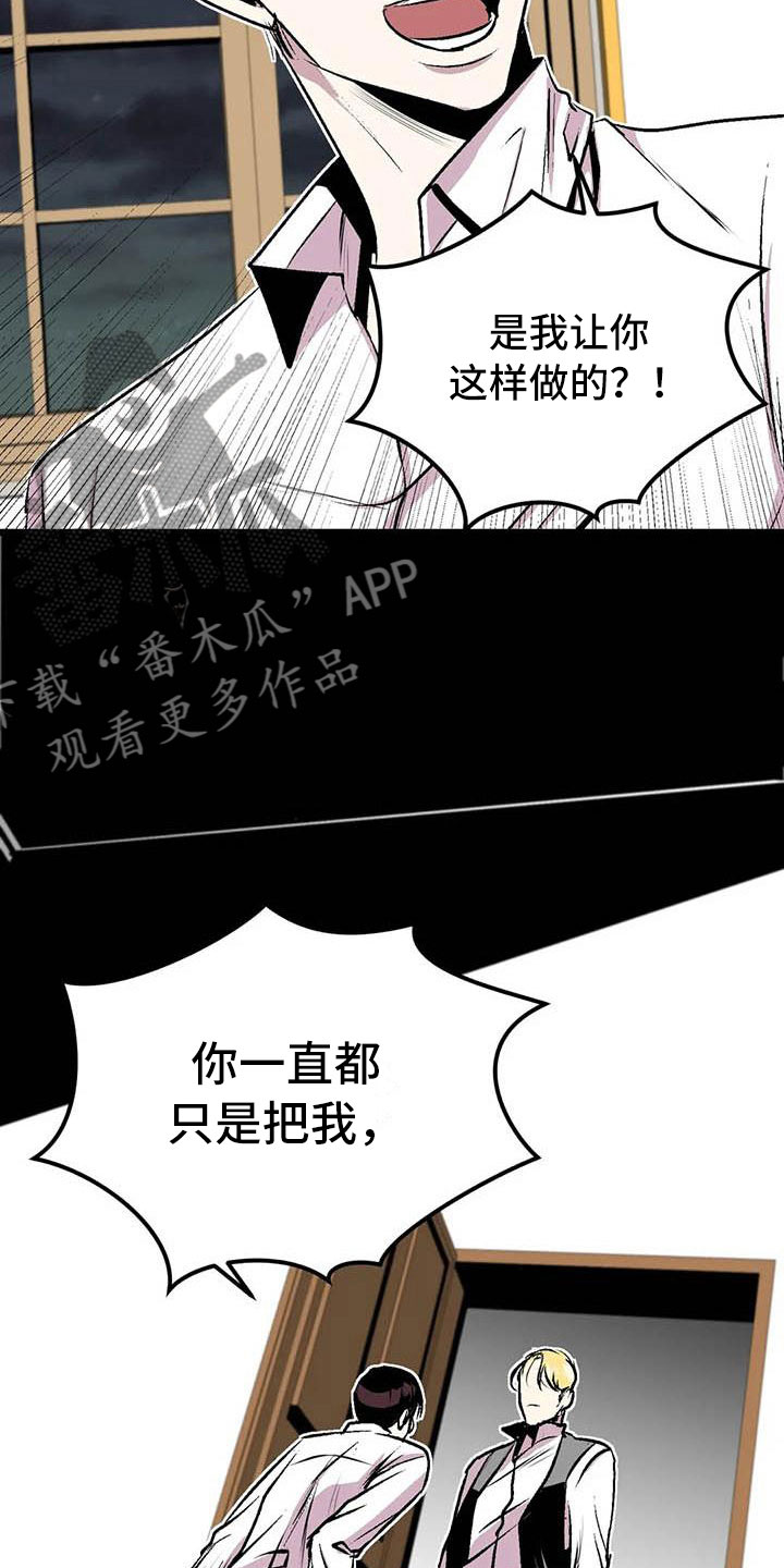 第五种威士忌漫画,第10章：崩坏的刹那5图