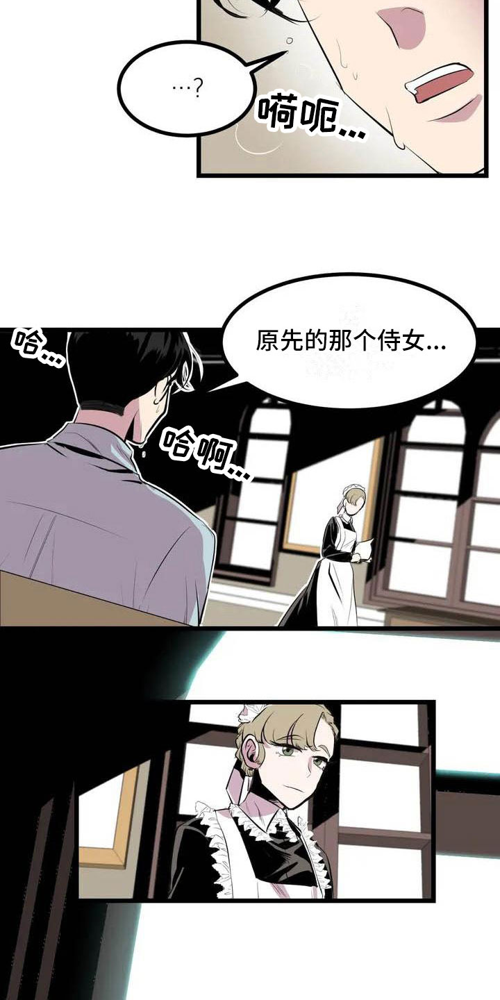 第五种威士忌漫画,第3章：噩梦5图