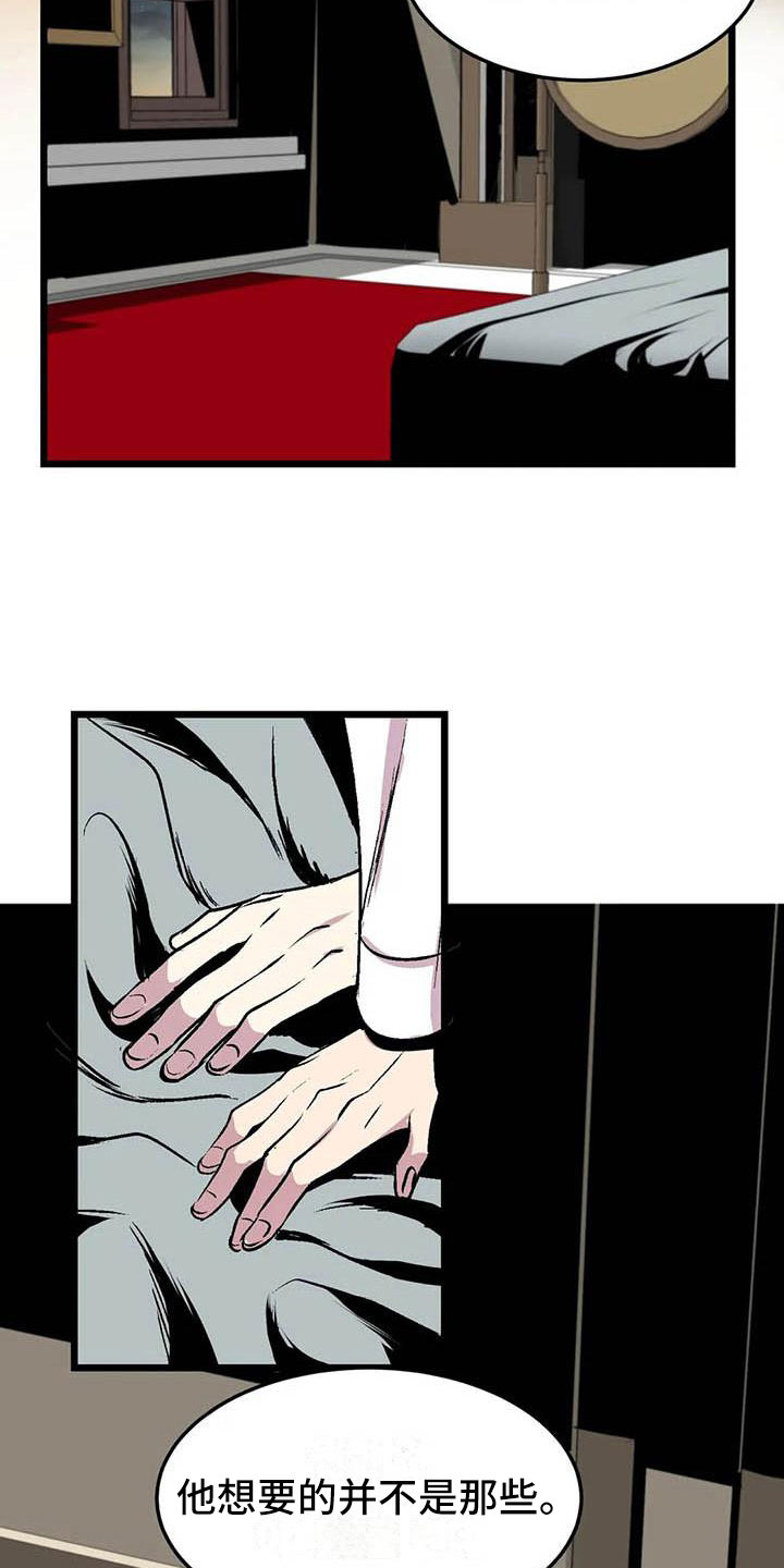 第五种威士忌漫画,第13章：落幕2图