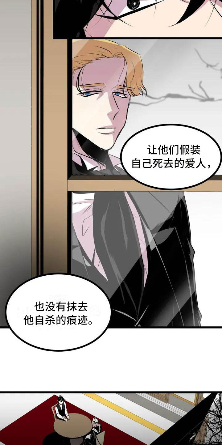 第五种威士忌漫画,第2章：前面的四人2图