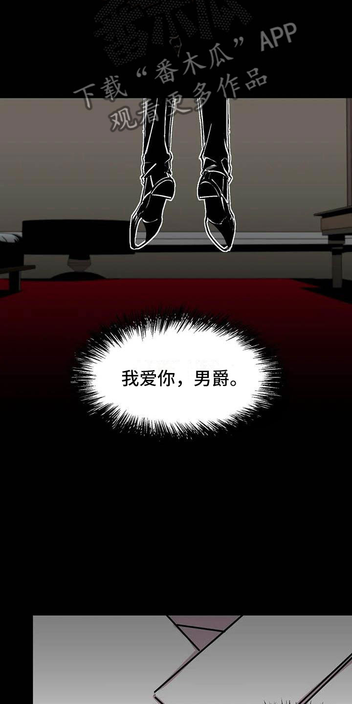 第五种威士忌漫画,第12章：我爱你4图