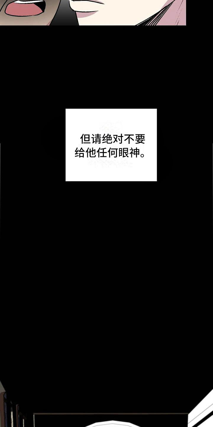 第五种威士忌漫画,第8章：不要靠近他3图
