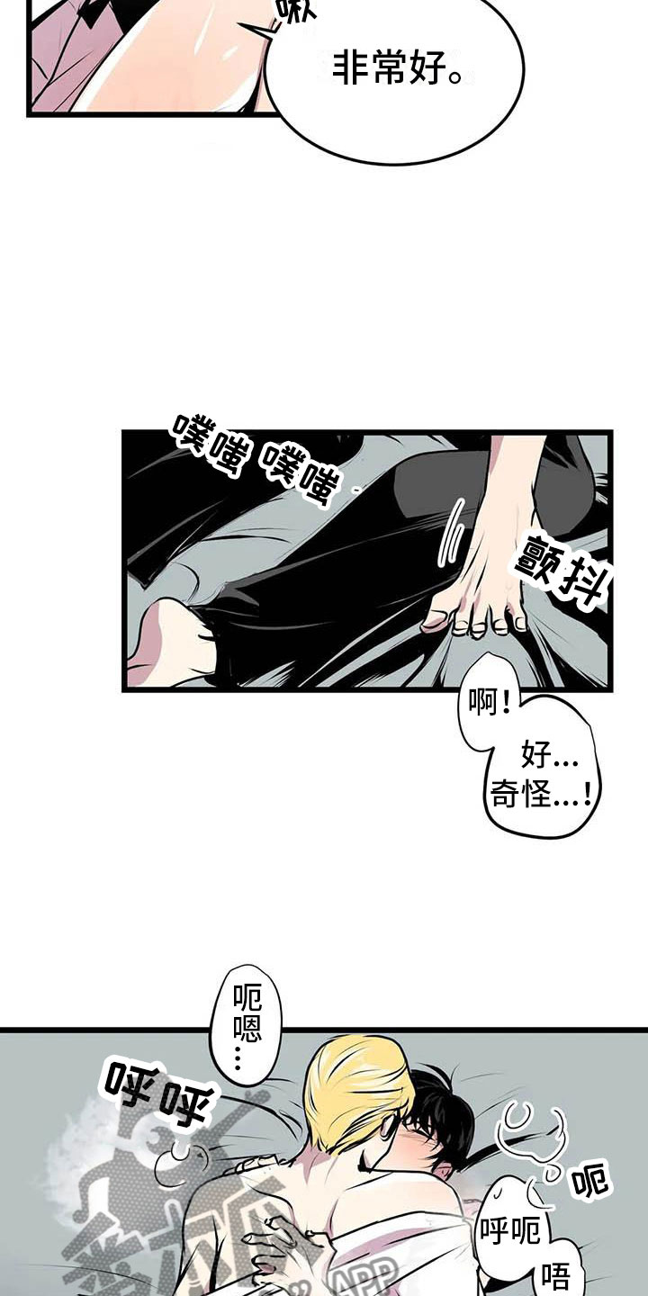 第五种威士忌漫画,第7章：他在看着3图