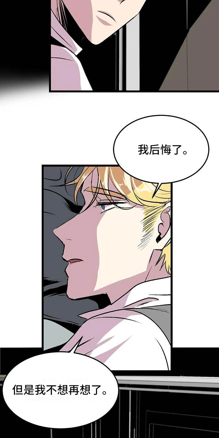 第五种威士忌漫画,第13章：落幕4图