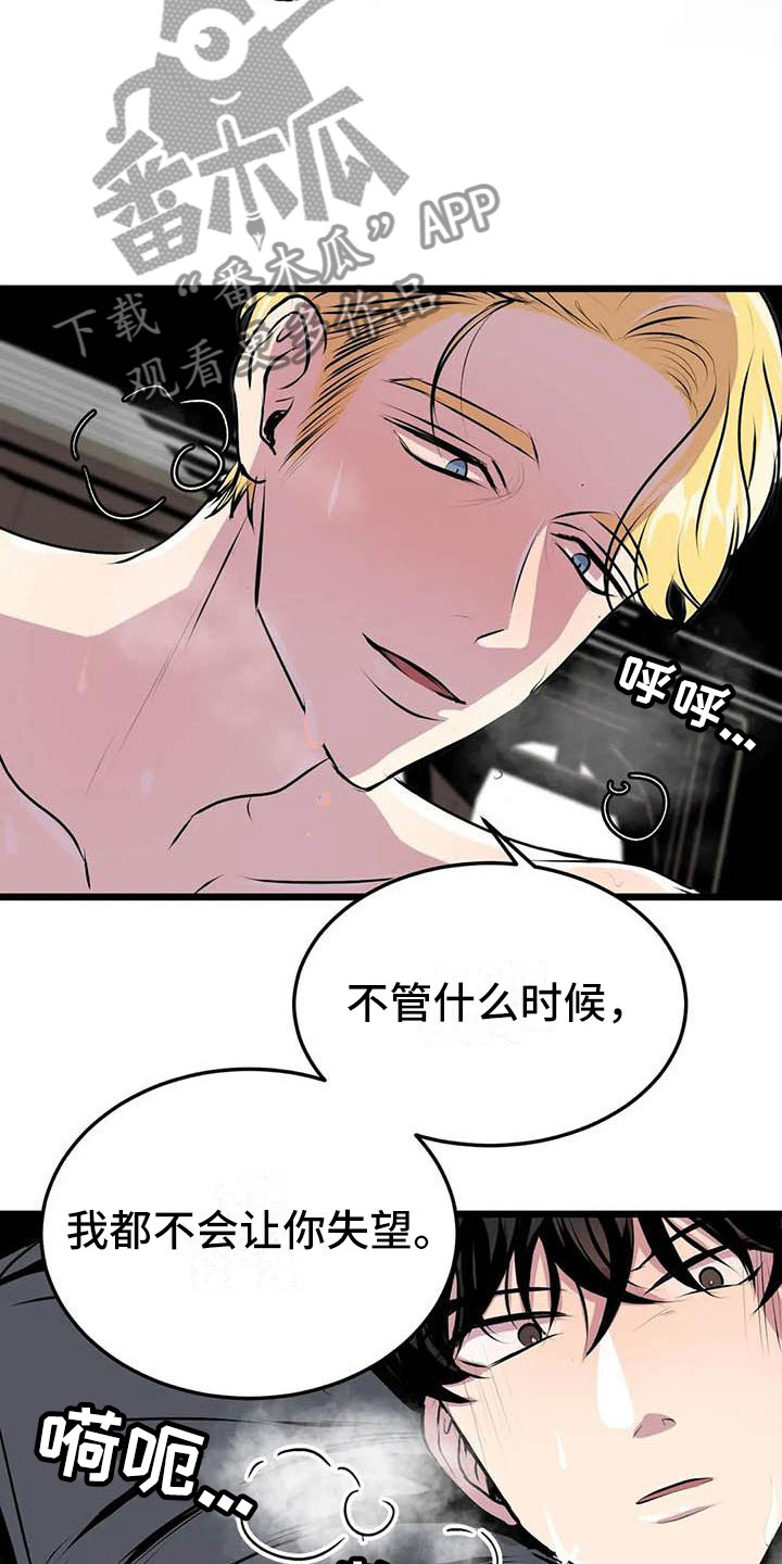 第五种威士忌漫画,第7章：他在看着4图