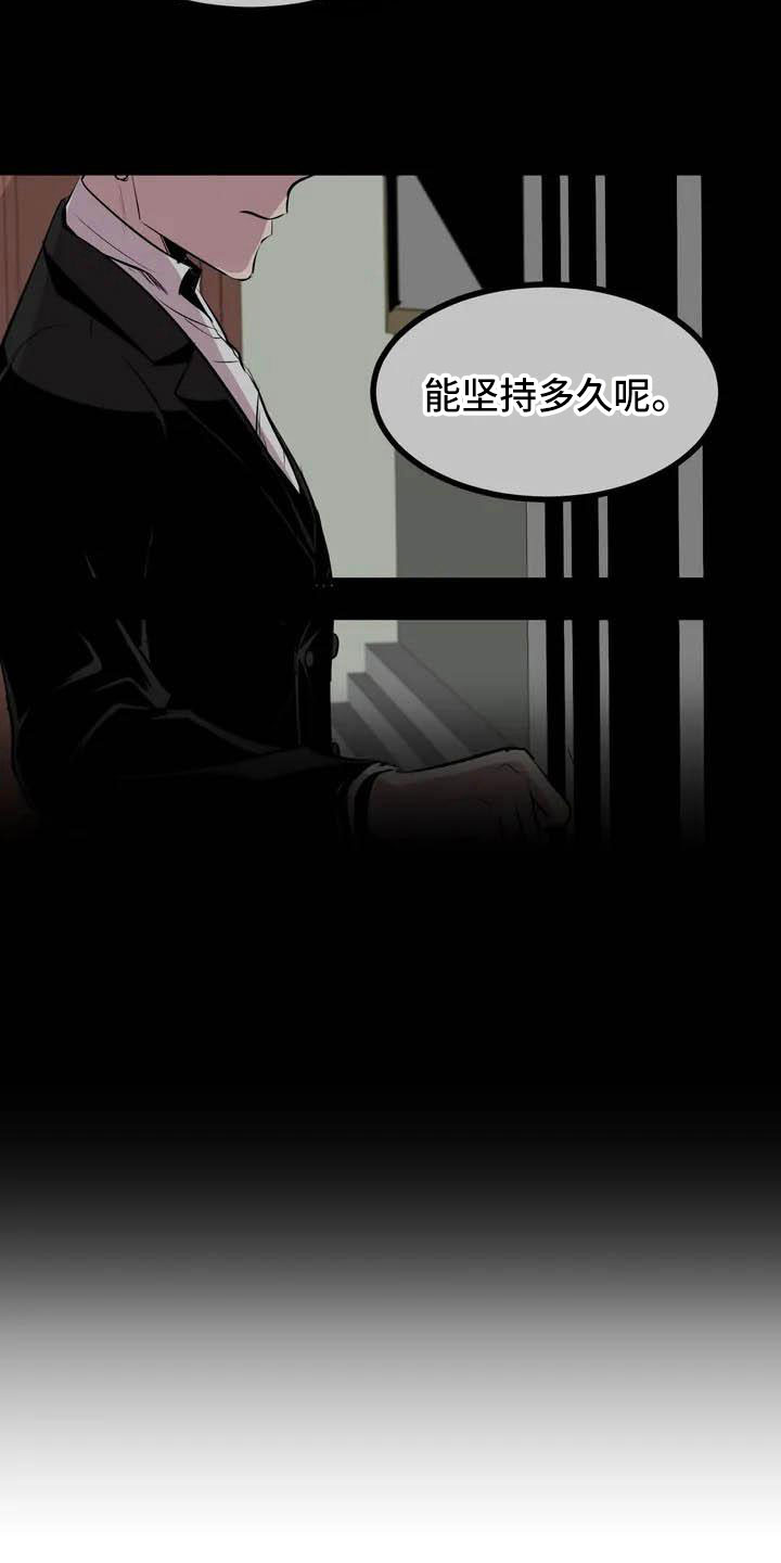 第五种威士忌漫画,第2章：前面的四人4图