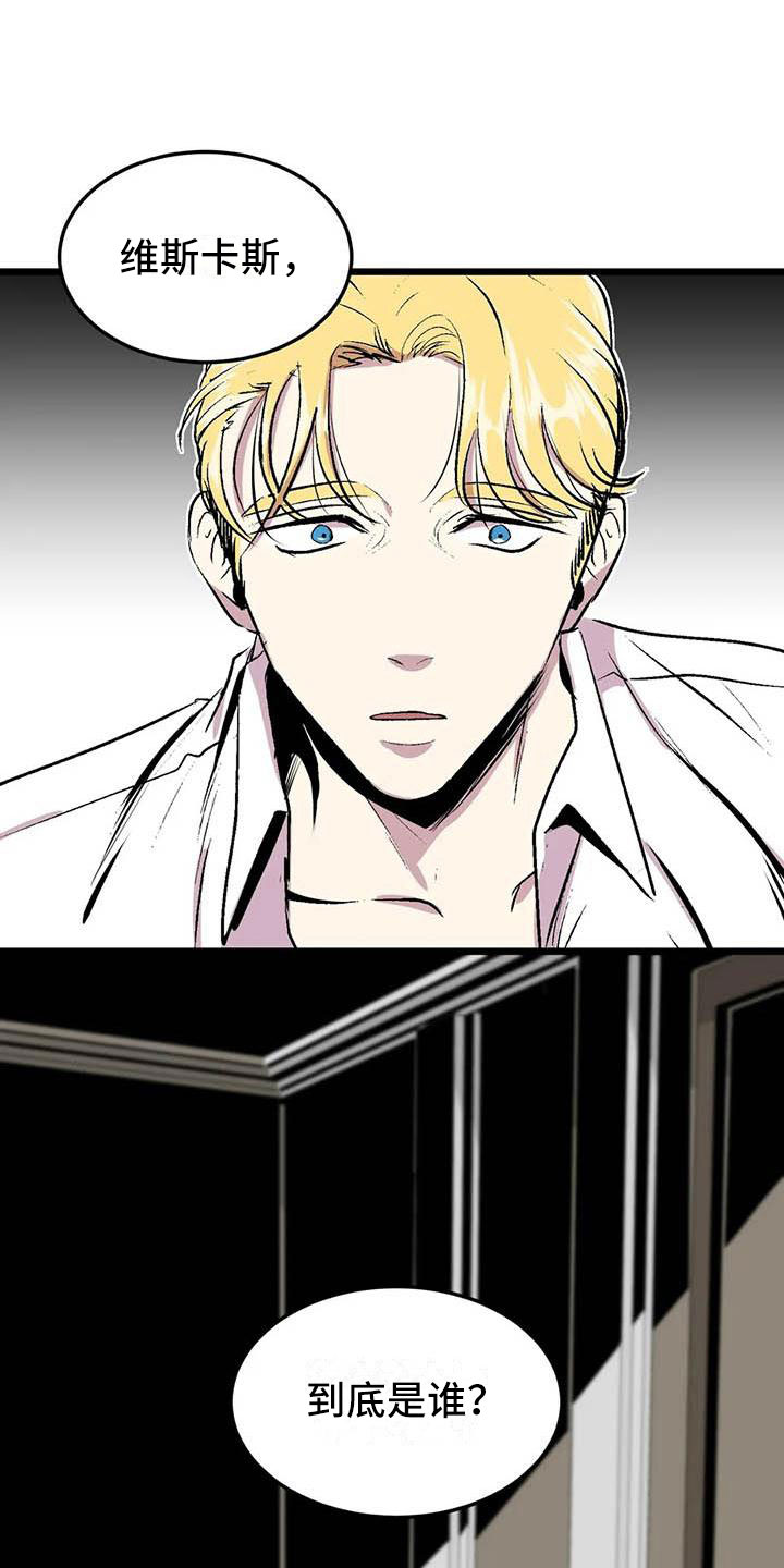 第五种威士忌漫画,第11章：荒唐的真相3图