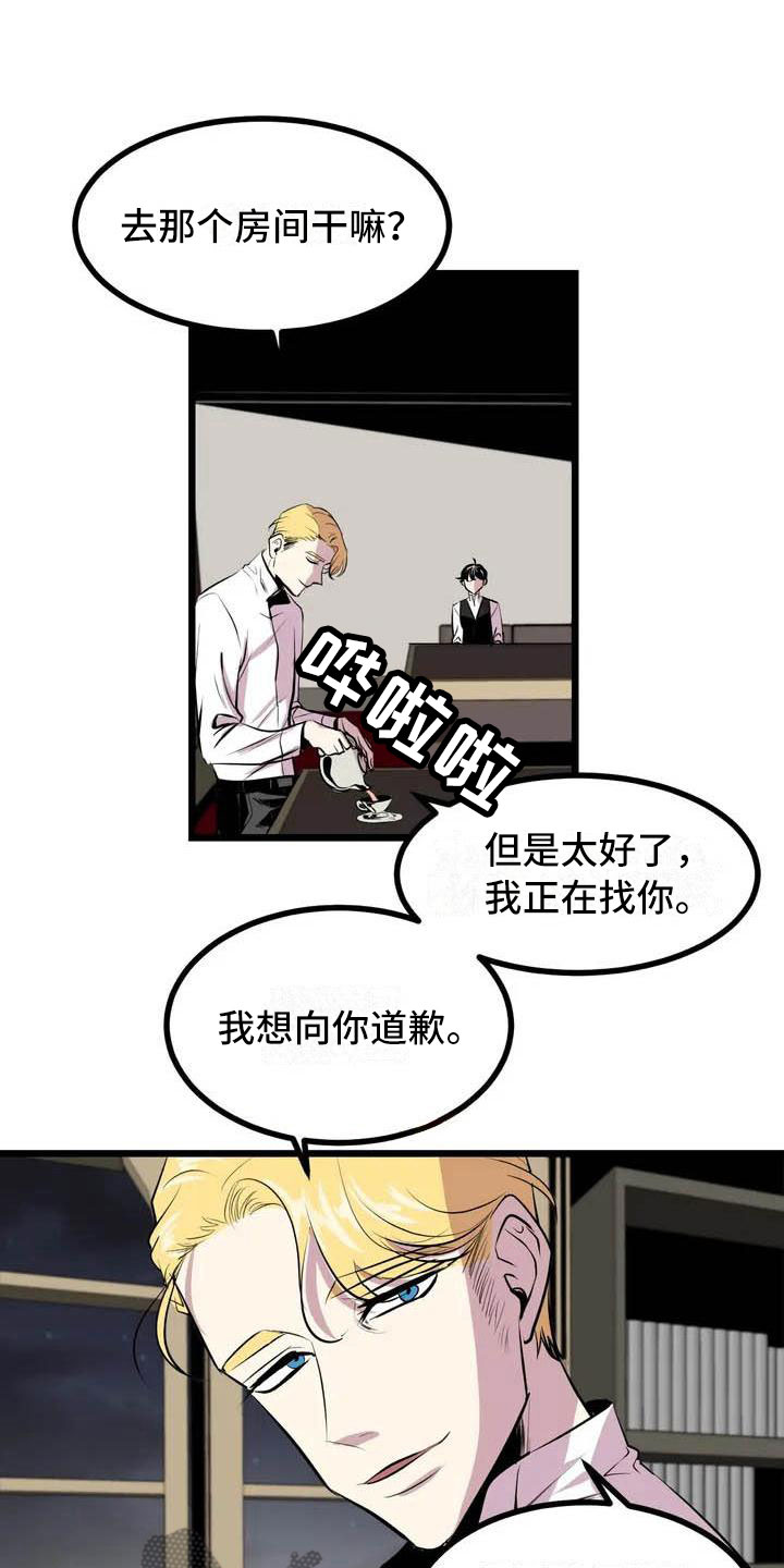 第五种威士忌漫画,第4章：搞砸了2图