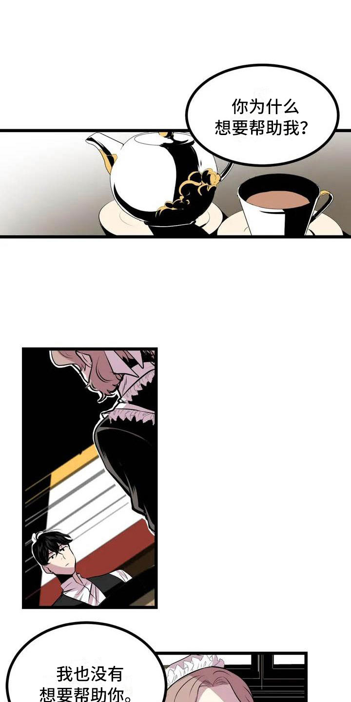 第五种威士忌漫画,第2章：前面的四人5图