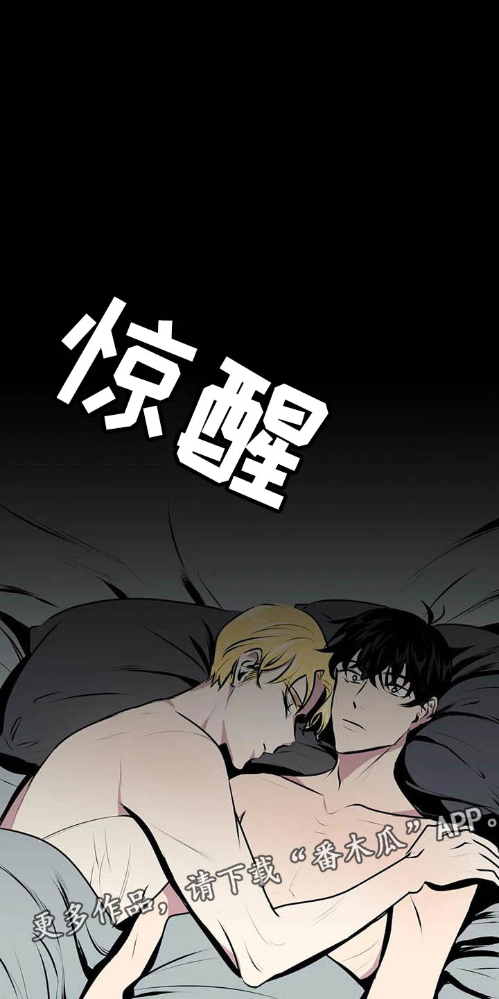 第五种威士忌漫画,第8章：不要靠近他1图