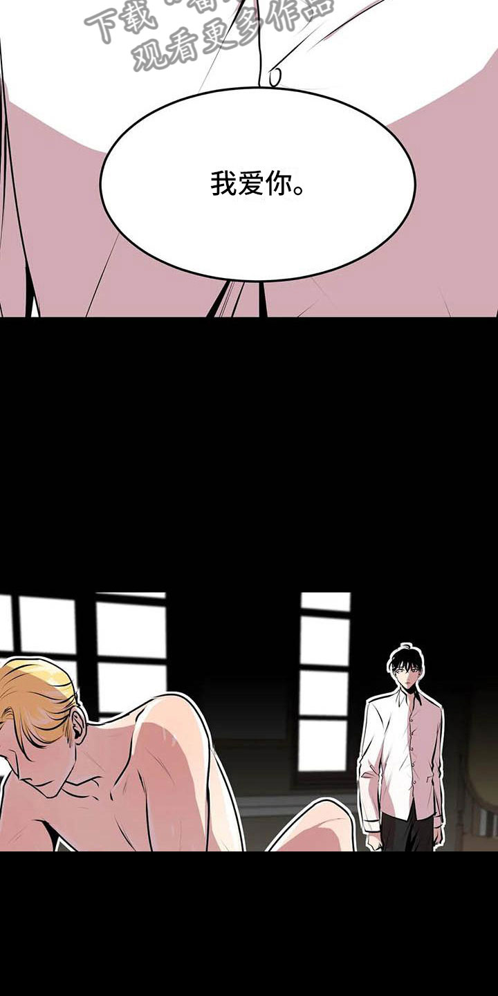 第五种威士忌漫画,第7章：他在看着1图