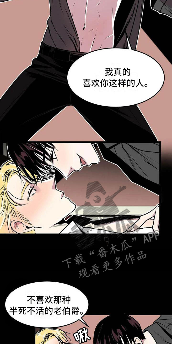 第五种威士忌漫画,第9章：让他幸福3图