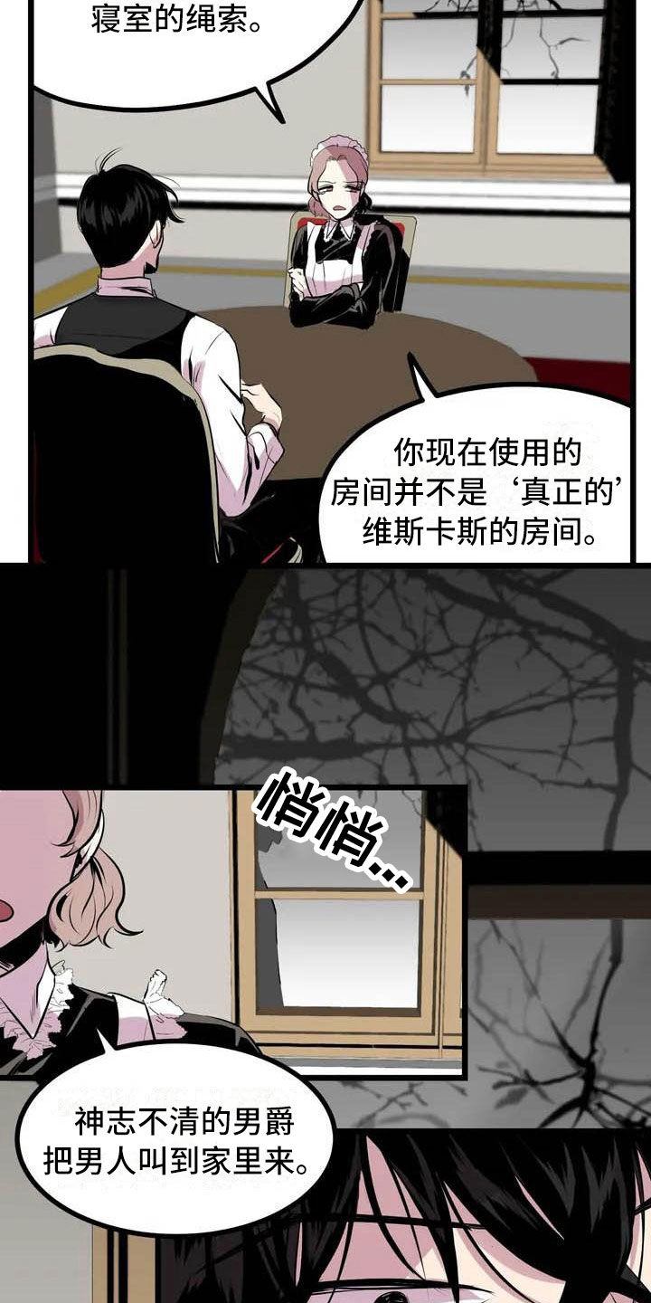 第五种威士忌漫画,第2章：前面的四人1图