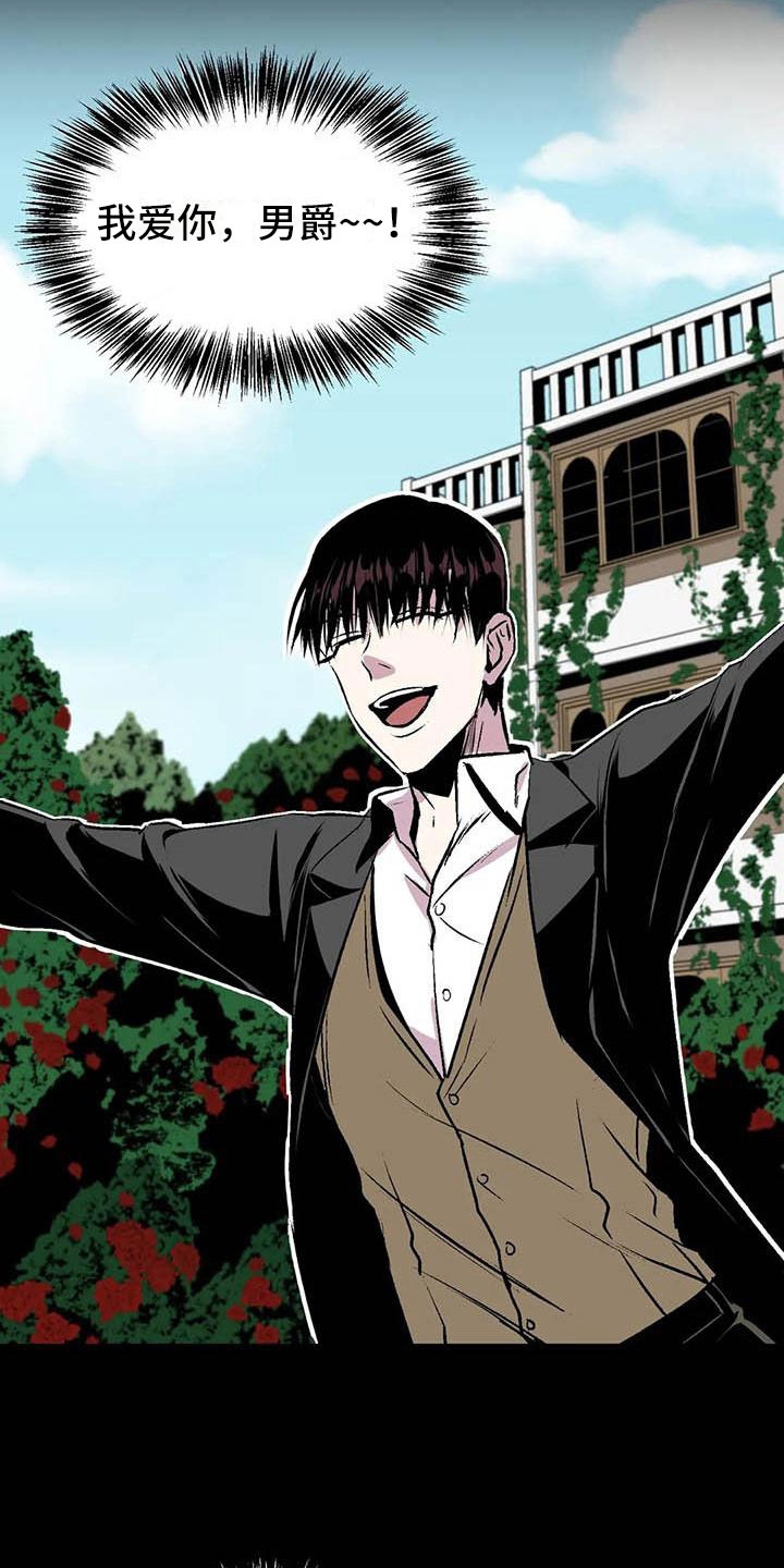 第五种威士忌漫画,第12章：我爱你2图