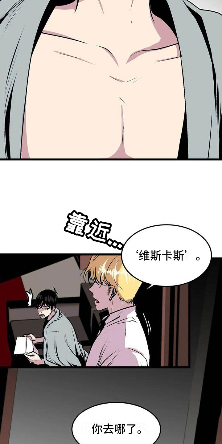 第五种威士忌漫画,第11章：荒唐的真相5图