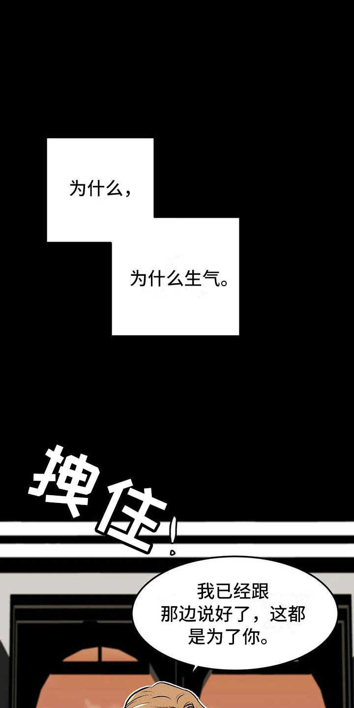 第五种威士忌漫画,第10章：崩坏的刹那4图