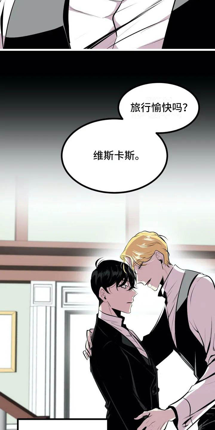 第五种威士忌漫画,第1章：开幕2图