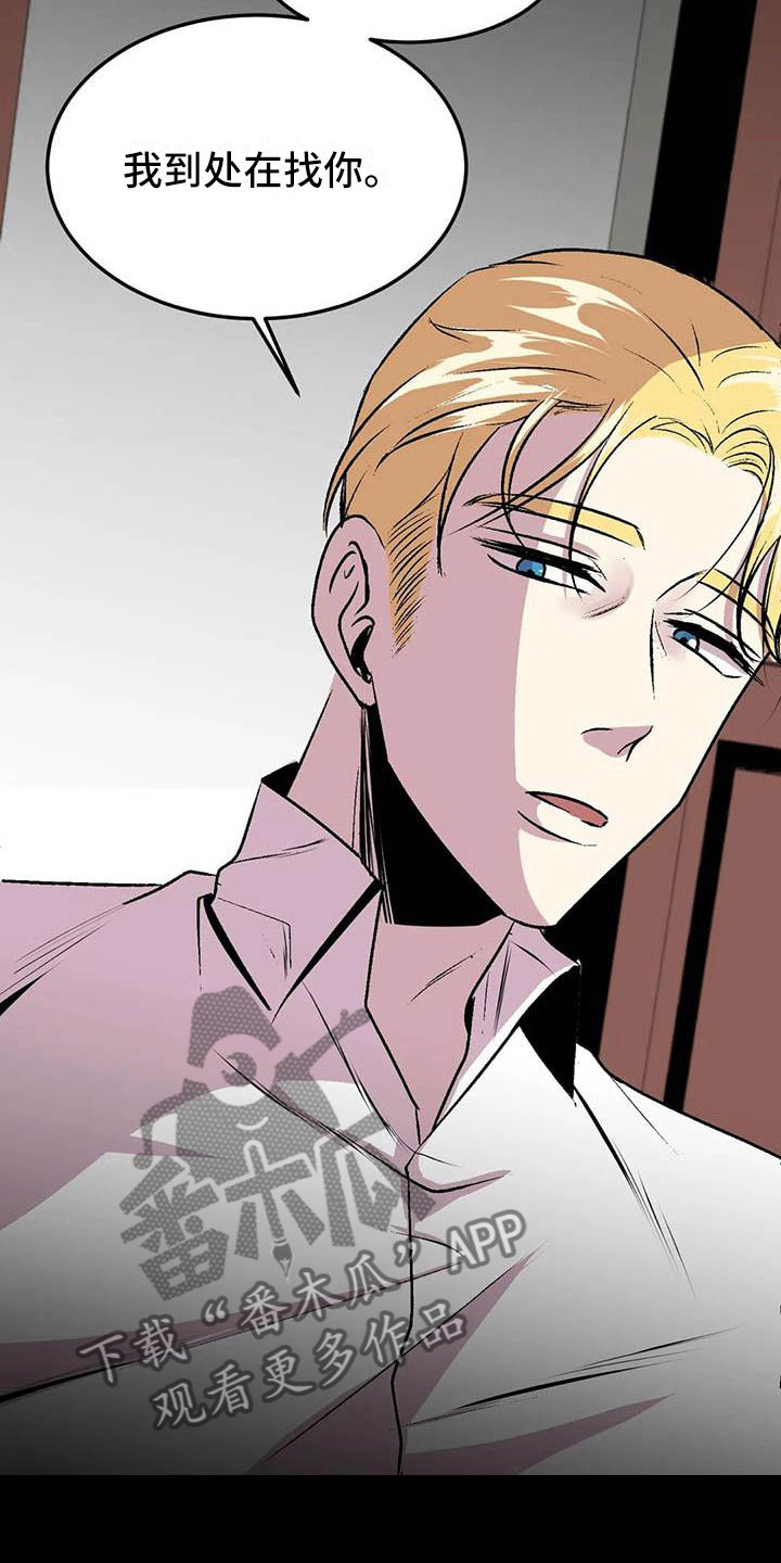 第五种威士忌漫画,第11章：荒唐的真相1图