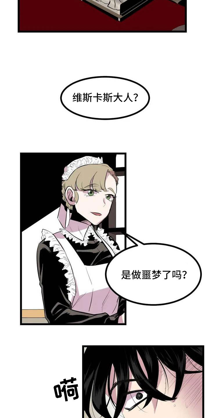 第五种威士忌漫画,第3章：噩梦4图