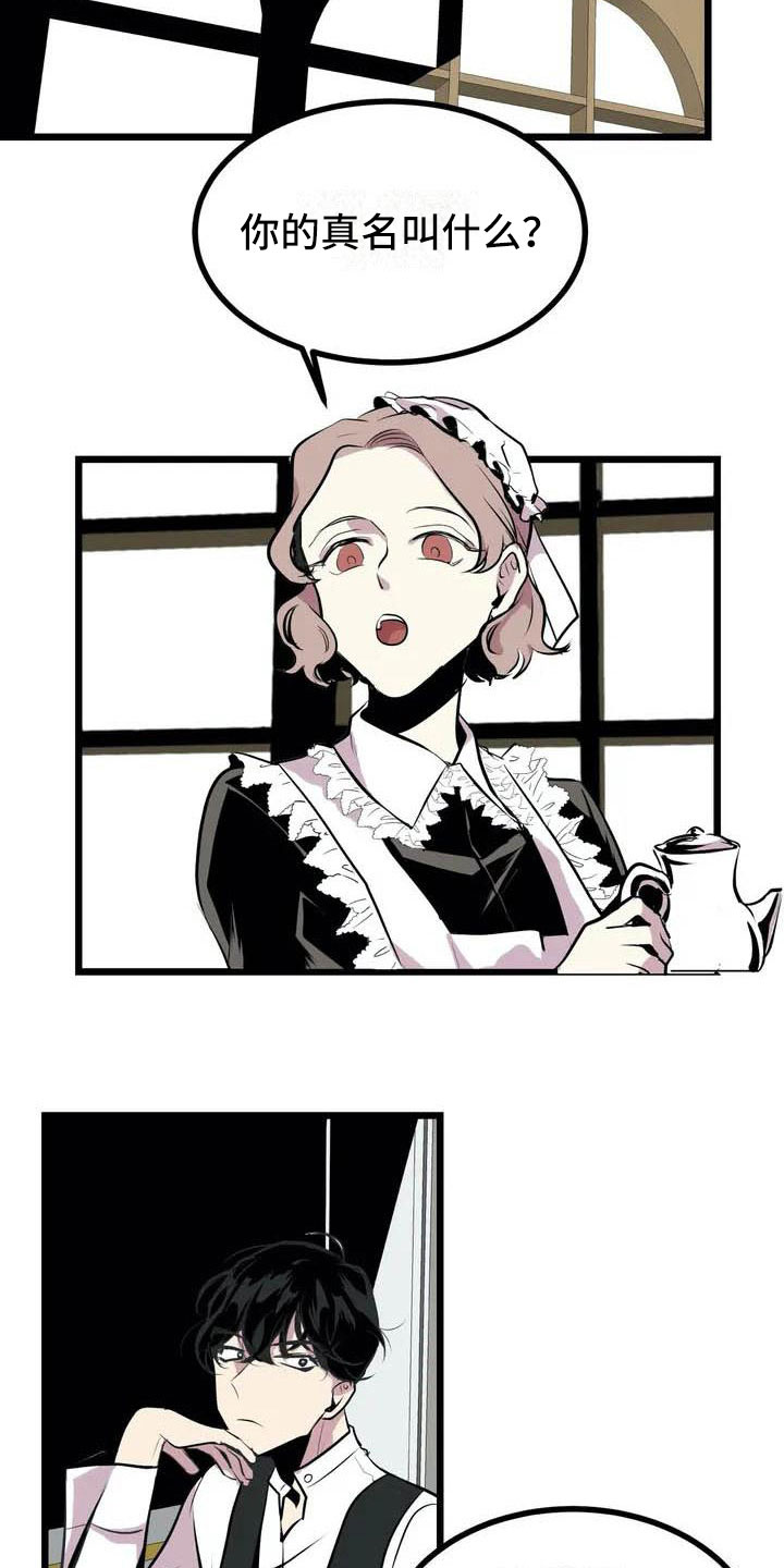 第五种威士忌漫画,第1章：开幕2图