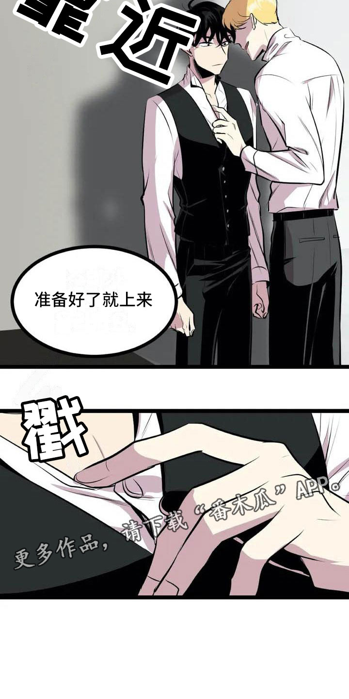 第五种威士忌漫画,第5章：我等你5图
