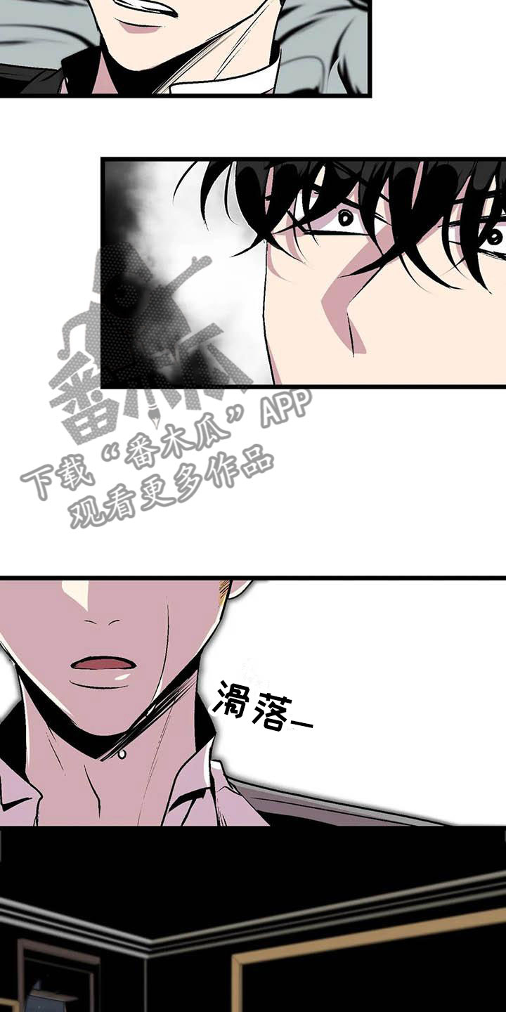 第五种威士忌漫画,第12章：我爱你4图