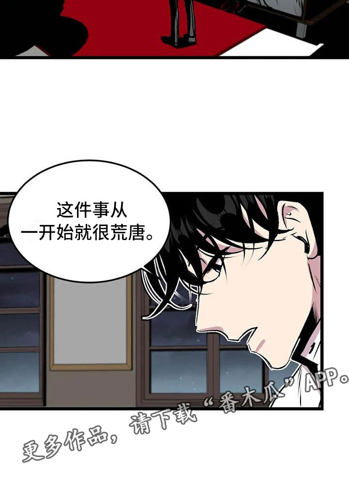 第五种威士忌漫画,第11章：荒唐的真相5图