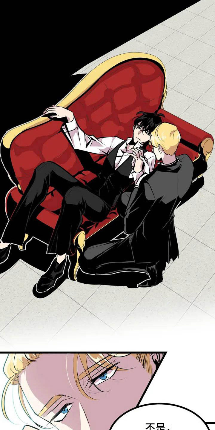 第五种威士忌漫画,第1章：开幕2图