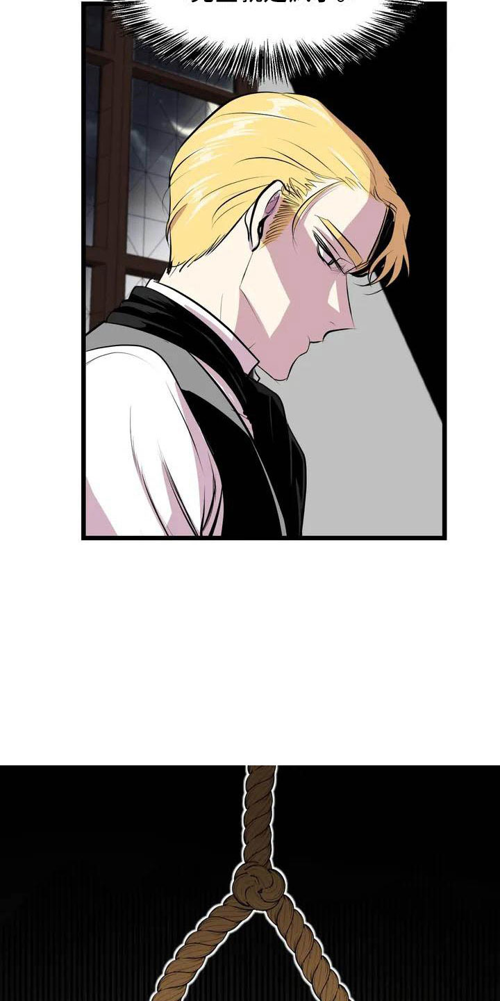第五种威士忌漫画,第4章：搞砸了2图