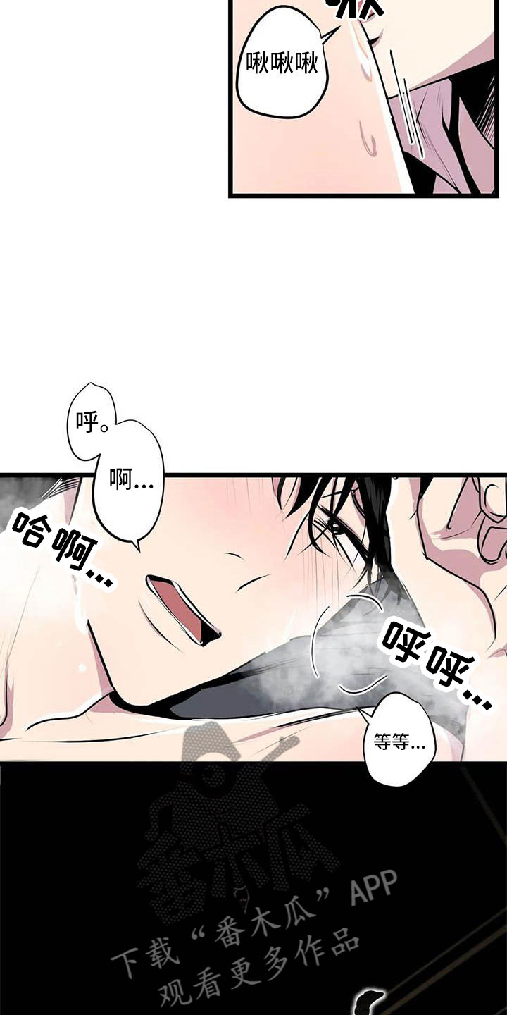 第五种威士忌漫画,第6章：害怕2图
