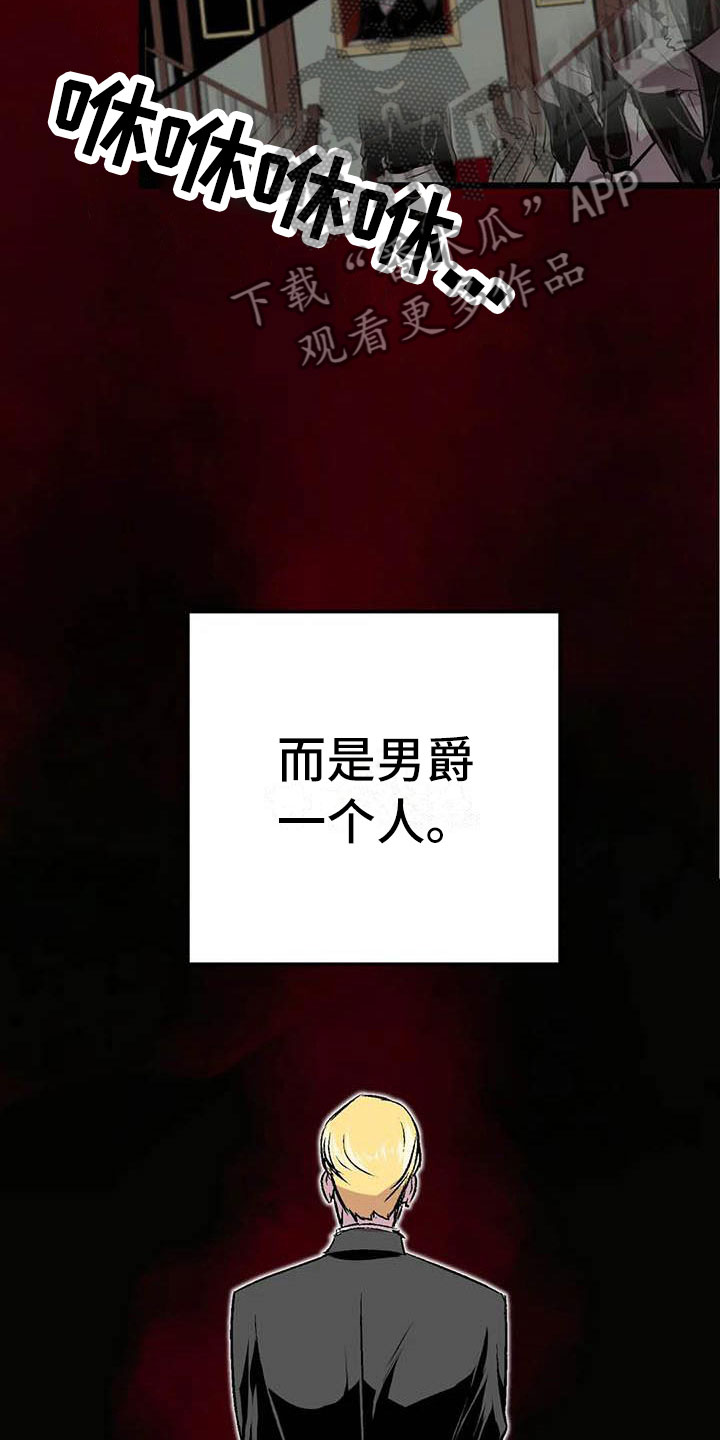 第五种威士忌漫画,第13章：落幕2图