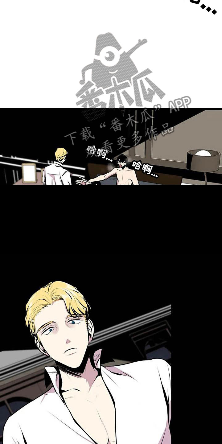 第五种威士忌漫画,第6章：害怕2图